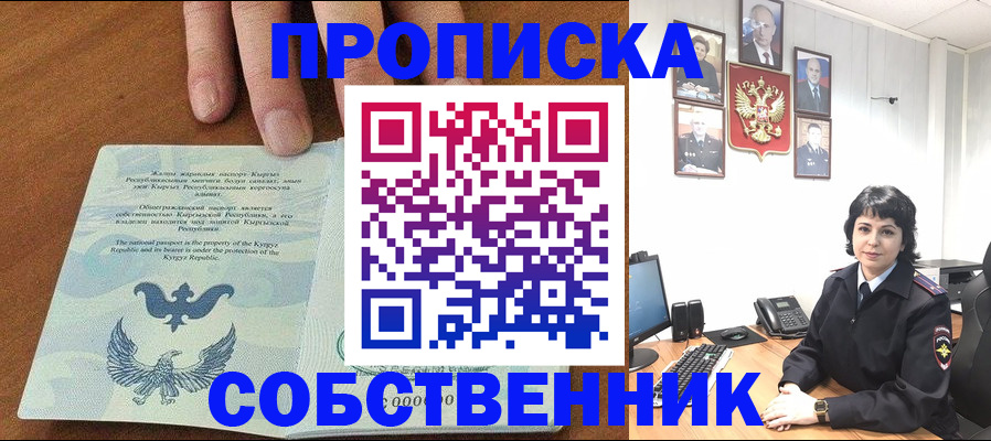 прописка регистрация в Беслане