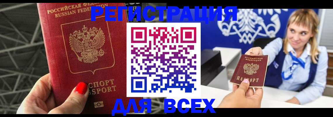 прописка в квартире в Беслане